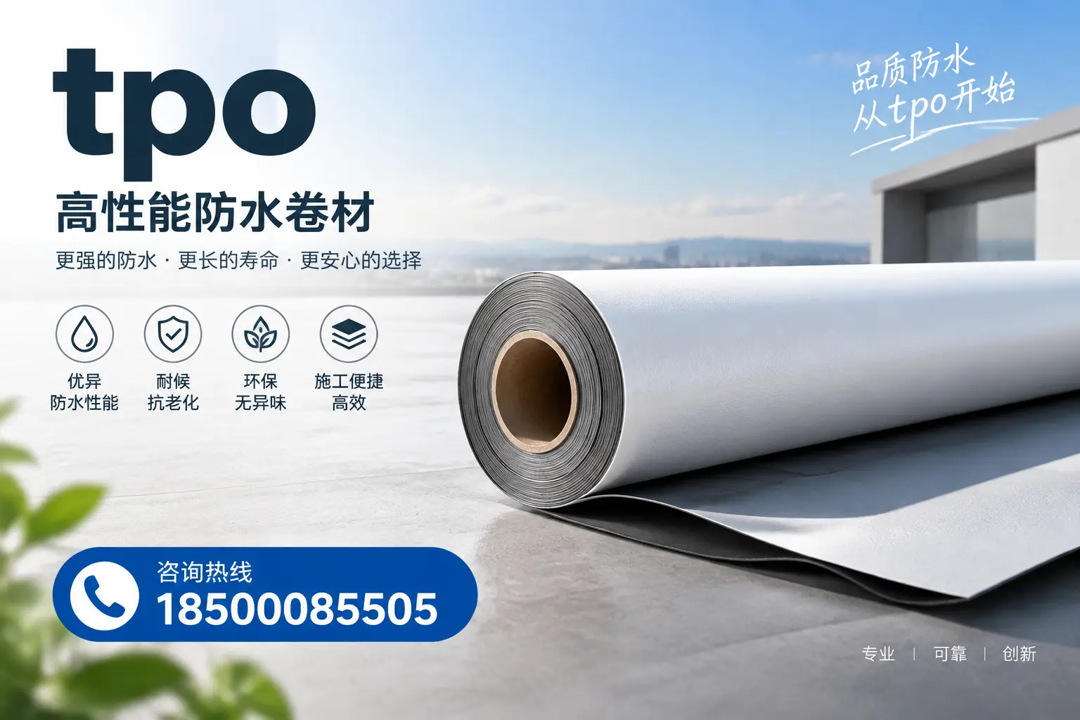 如何选择适合的tpo材料？上饶企业选型指南