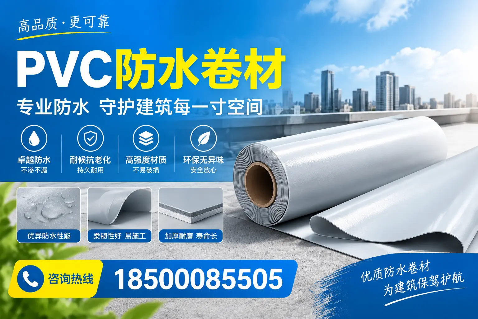 PVC防水卷材的施工流程详解，适合上饶装修工人